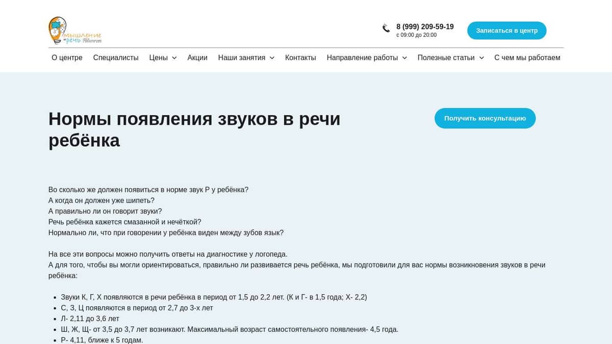 Нормы появления звуков в речи ребенка | Мышление и речь